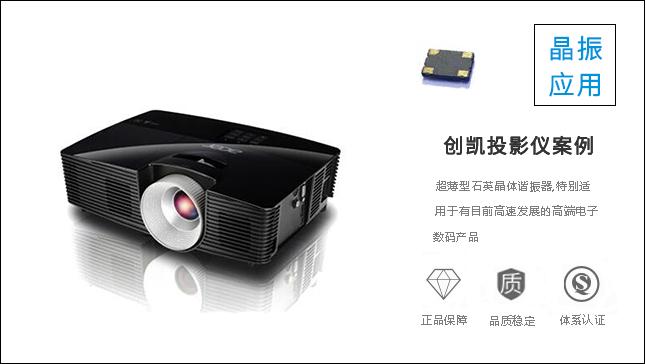 科琪科技為深圳創凱股份公司提供優質晶振，用情義塑造形象